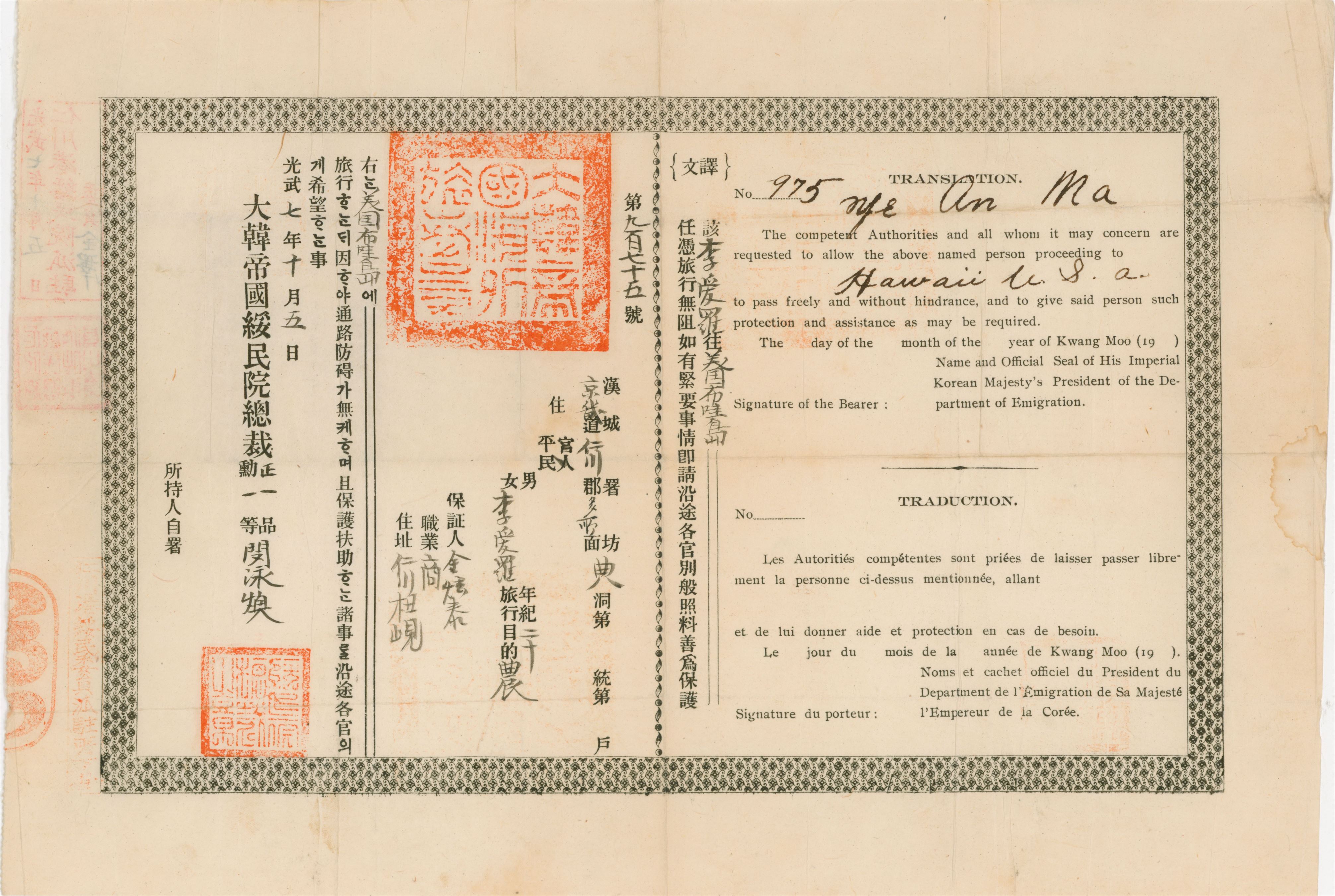이애라 하와이 이민 여권(1903.10.5.)