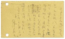 한승인이 김병연에게 보낸 엽서(1932.7.6.)