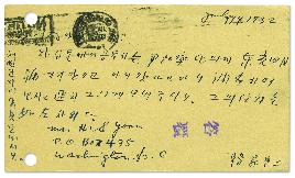 한승인이 김병연에게 보낸 엽서(1932.7.19.)