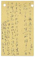 허진업이 김병연에게 보낸 엽서(1932.10.15.)