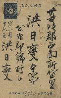 홍일섭이 공주감옥에서 보낸 엽서(1919.7.12.)
