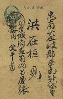 홍일섭이 아들 홍재환에게 보낸 엽서(1935.3.8.)