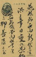 유선호가 홍일섭에게 보낸 엽서(1934.12.)