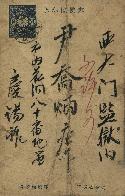 경석조가 윤교병에게 보낸 엽서(1921)
