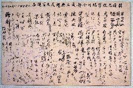 한국광복군 총사령부 성립 전례식 내빈 서명(1940. 9. 17.)
