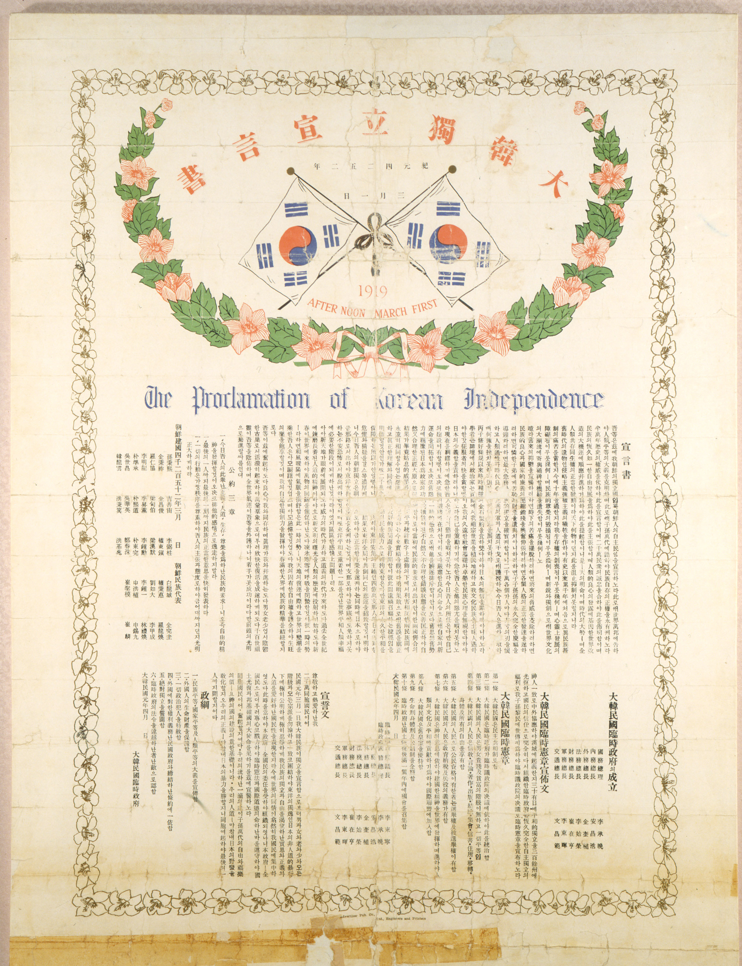 대한독립선언서(大韓獨立宣言書, 하와이 대한부인구제회)(1919)