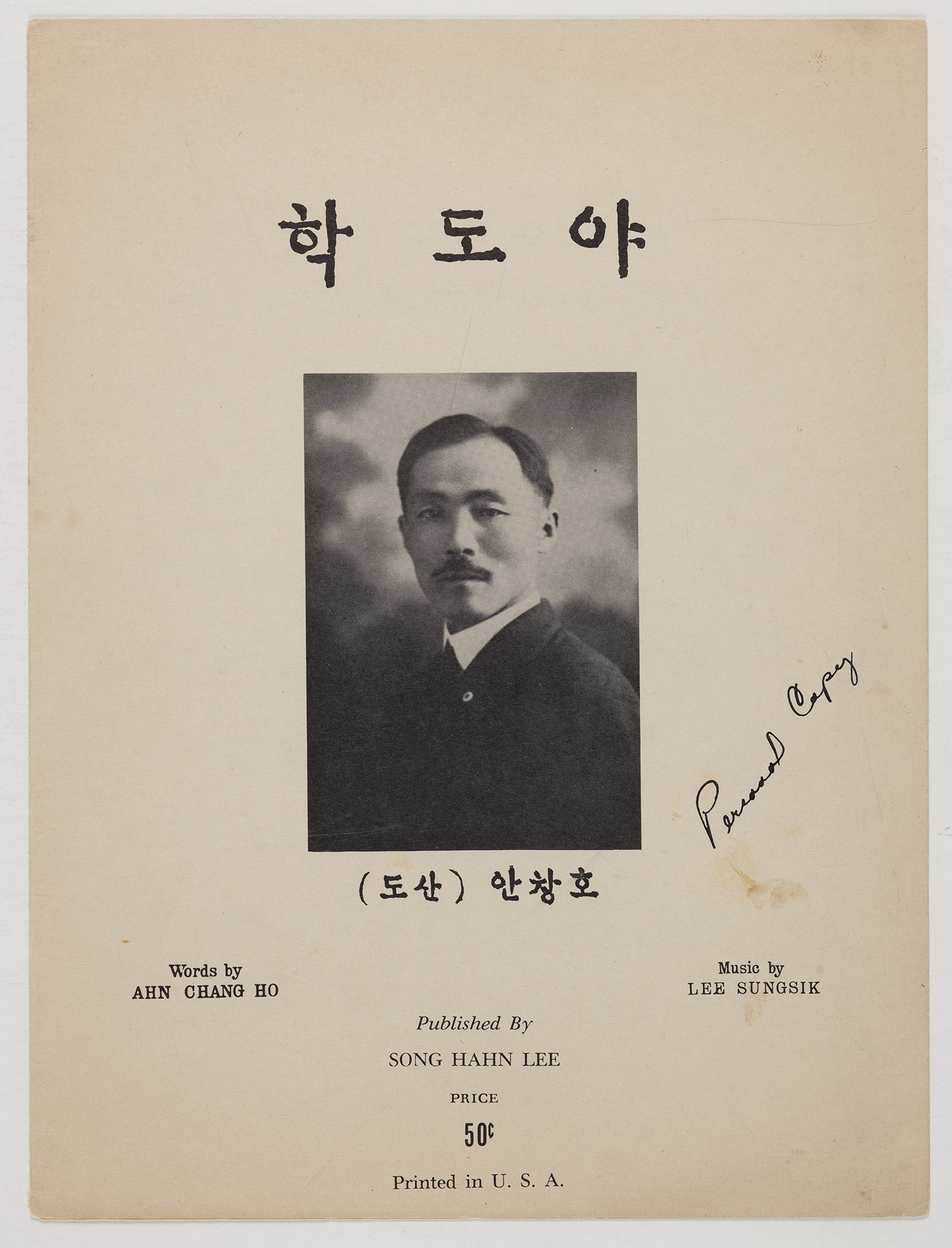 안창호의 학도가 악보