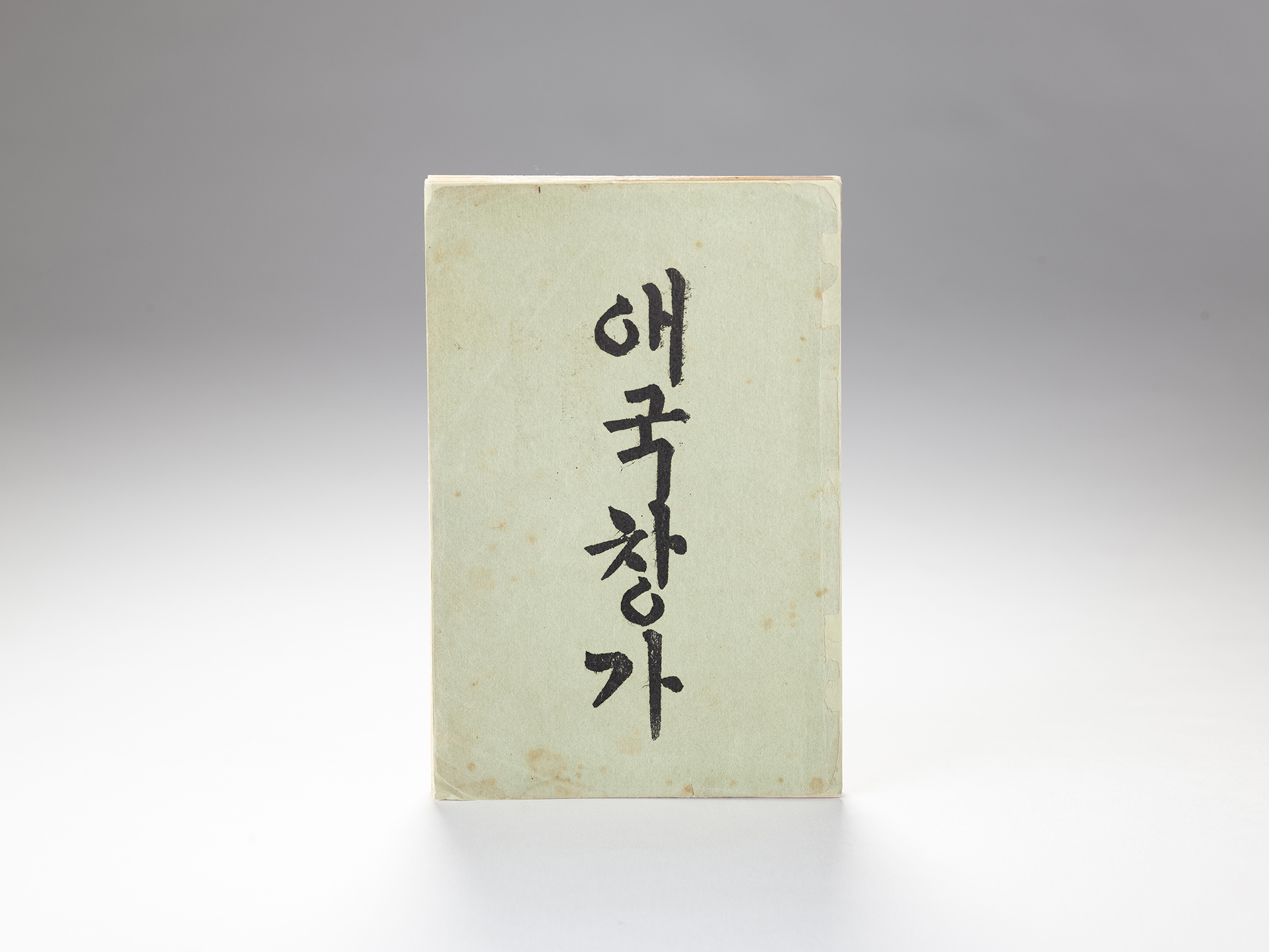 애국창가 악보집(1916.5.13.)