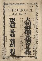 대조선독립협회보 제16호(1897.7.15)