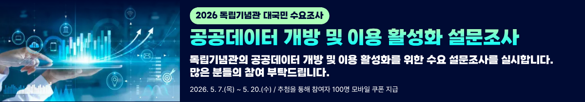 공공데이터 수요 설문조사 이동
