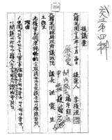 대한민국 임시의정원 문서