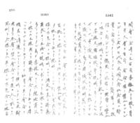 일제경찰 심문조서