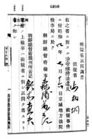 심문조서(정재달 외 4명 : 1924, 여운형 : 1929)