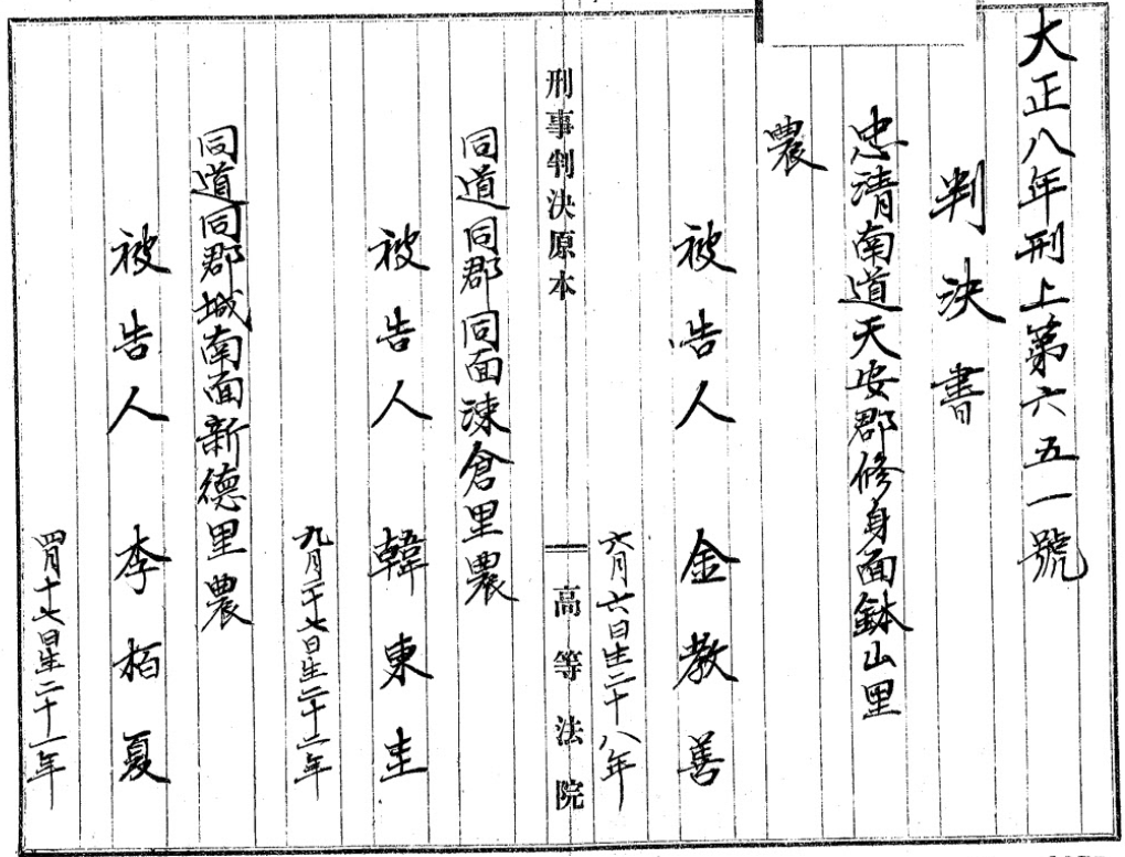 판결문(고등법원 형사부, 1919.9.11)