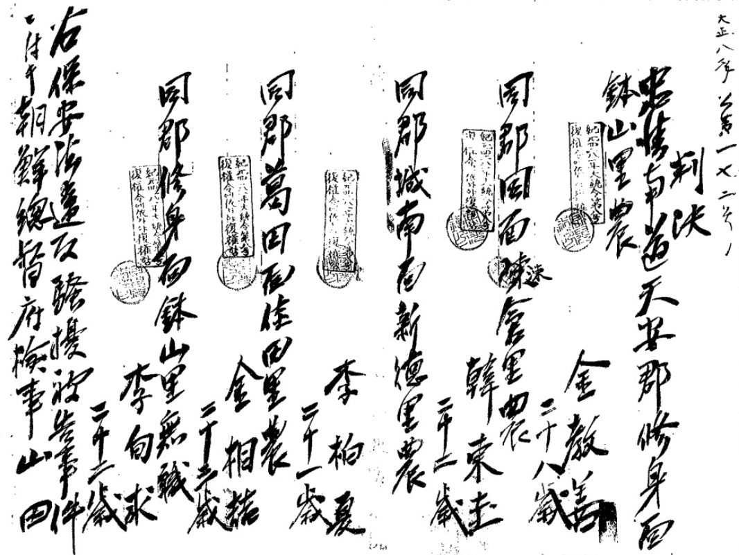 판결문(공주지방법원, 1919.5.21)
