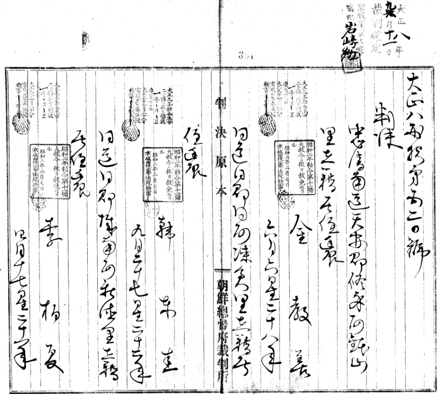판결문(경성복심법원, 1919.7.4)