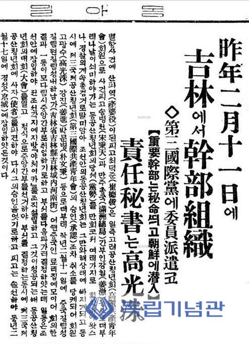 고려공산청년회 책임비서 고광수 관련 보도(『동아일보』 1930.12.28)