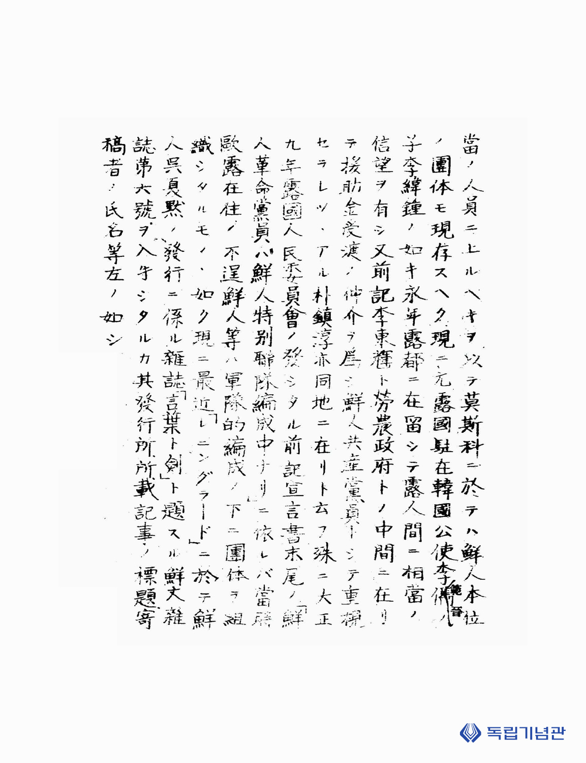 1920년대 이위종의 근황을 보고한 일제 문서_1925-09-02_3