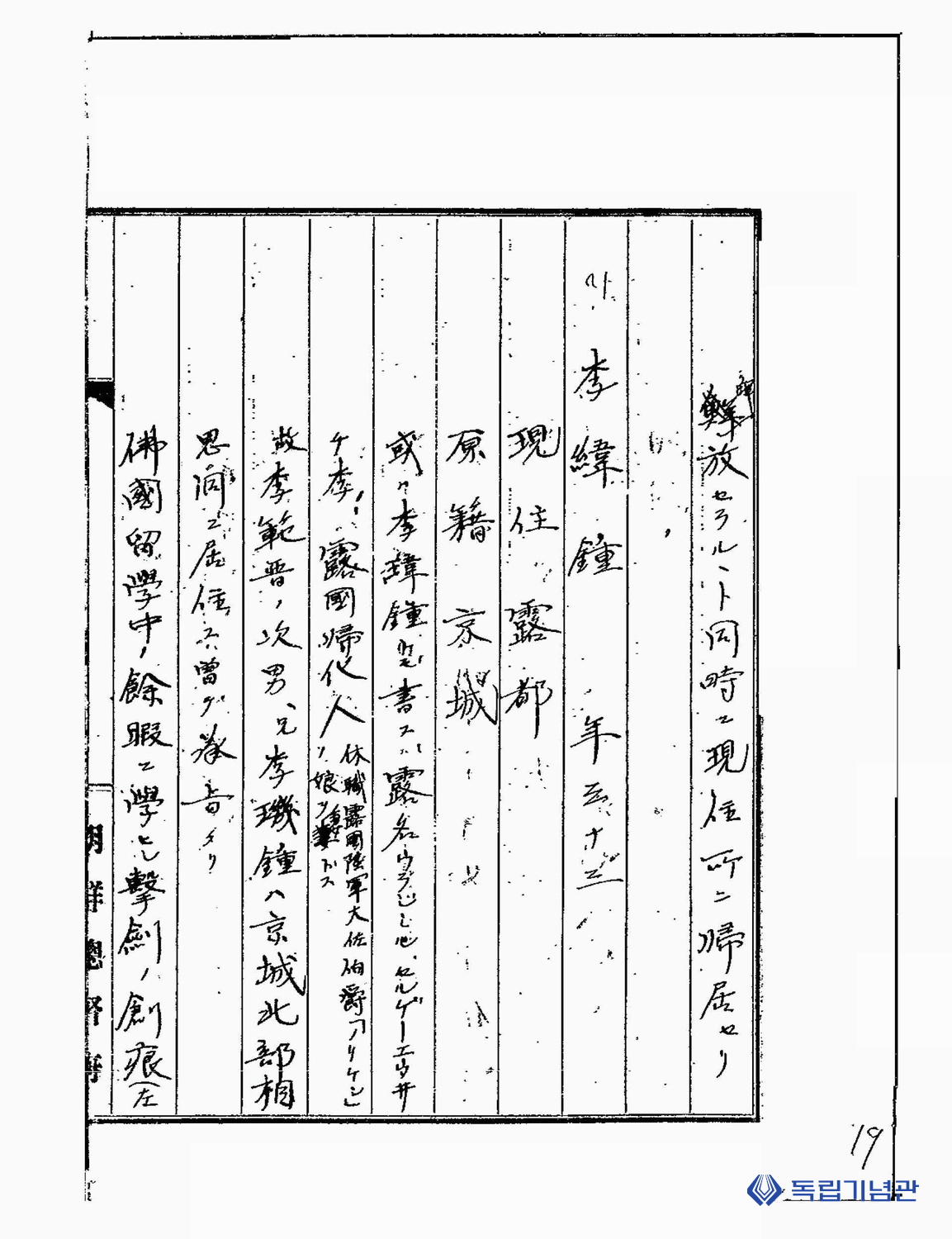 이위종의 동의회 조직 관련 문건_1915-08-06_1