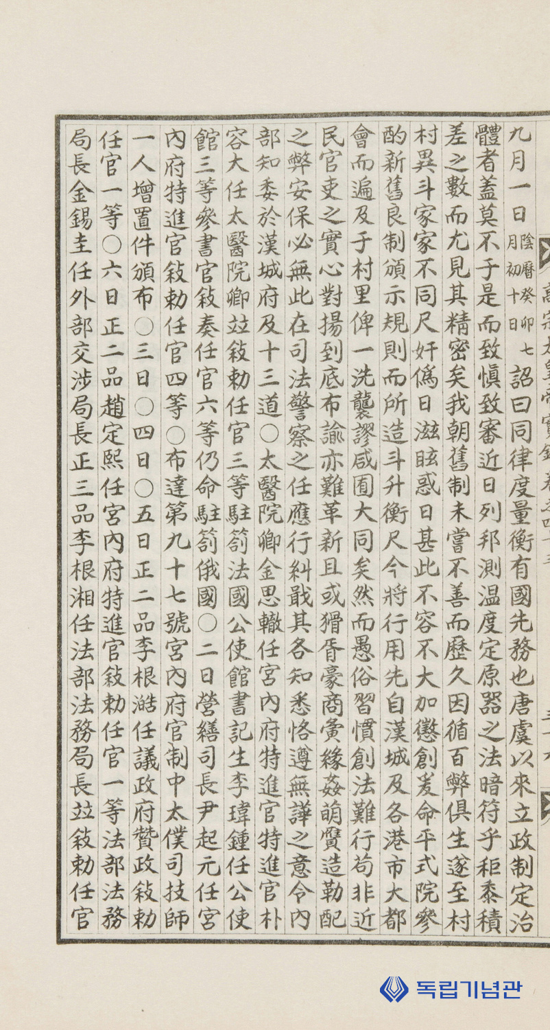 주러공사관(1903)과 주독공사관(1904) 서임 기사_고종실록_1