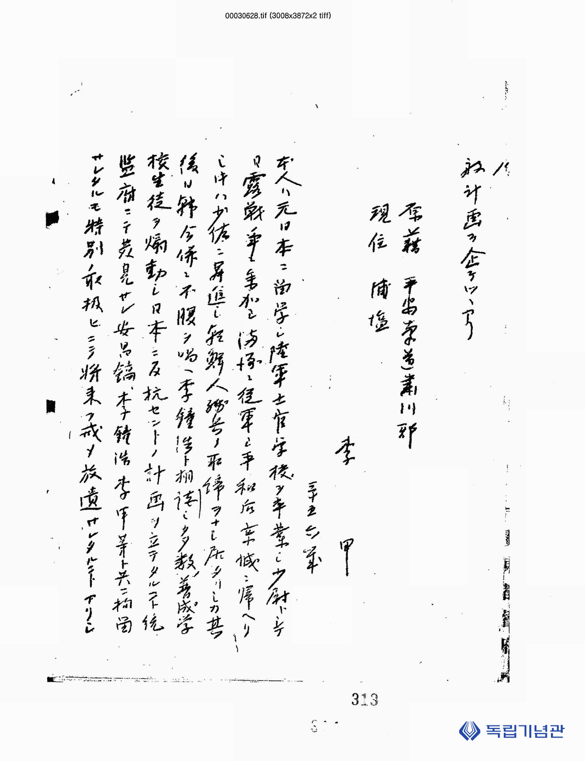 이위종 근황 보고 문서_1914-08-06_2