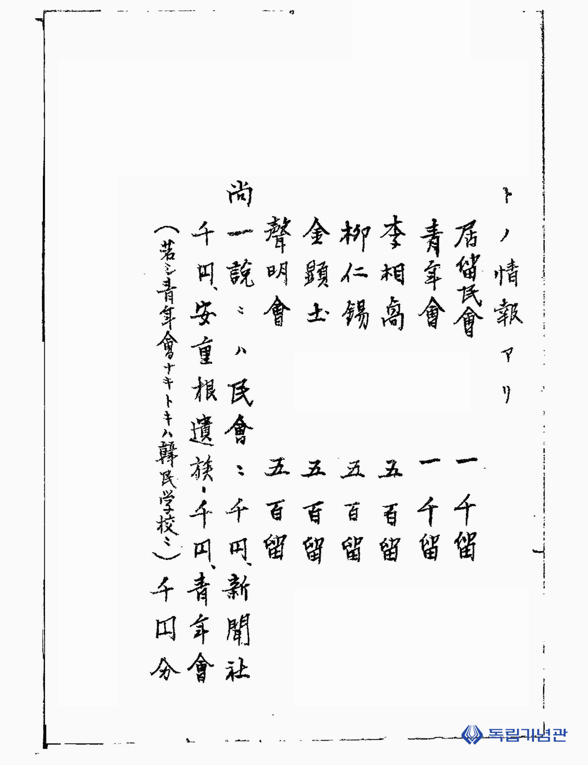 부친의 유언으로 유산을 독립자금으로 분급_1911-02-24_2