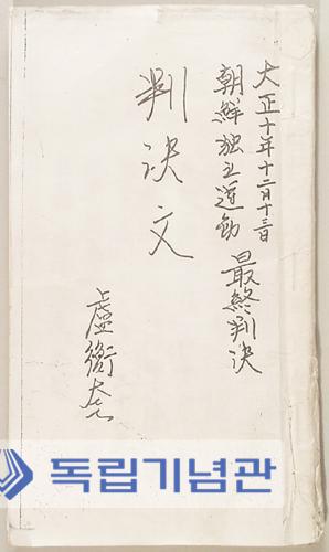 1. 대동단원 판결문