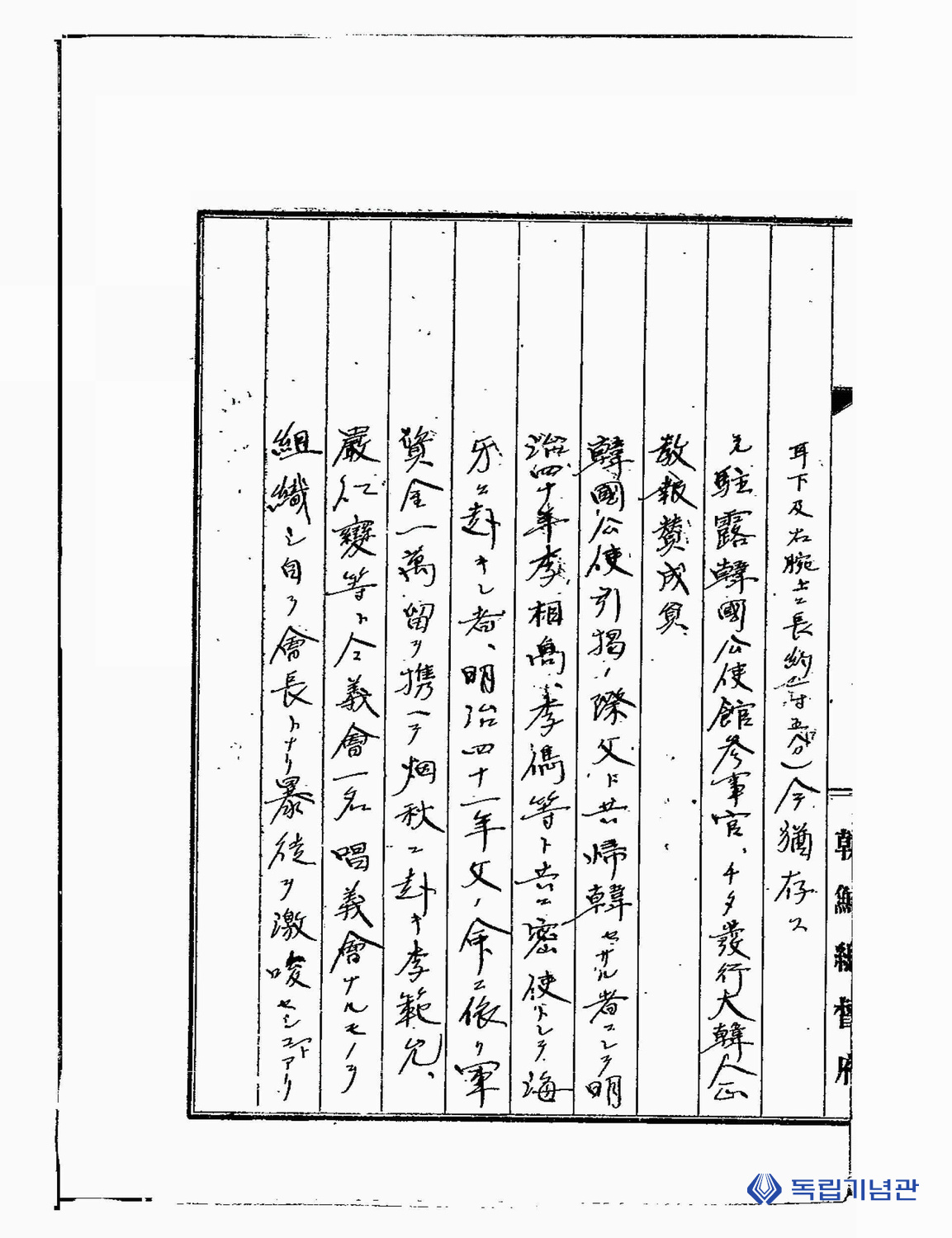 이위종의 동의회 조직 관련 문건_1915-08-06_2