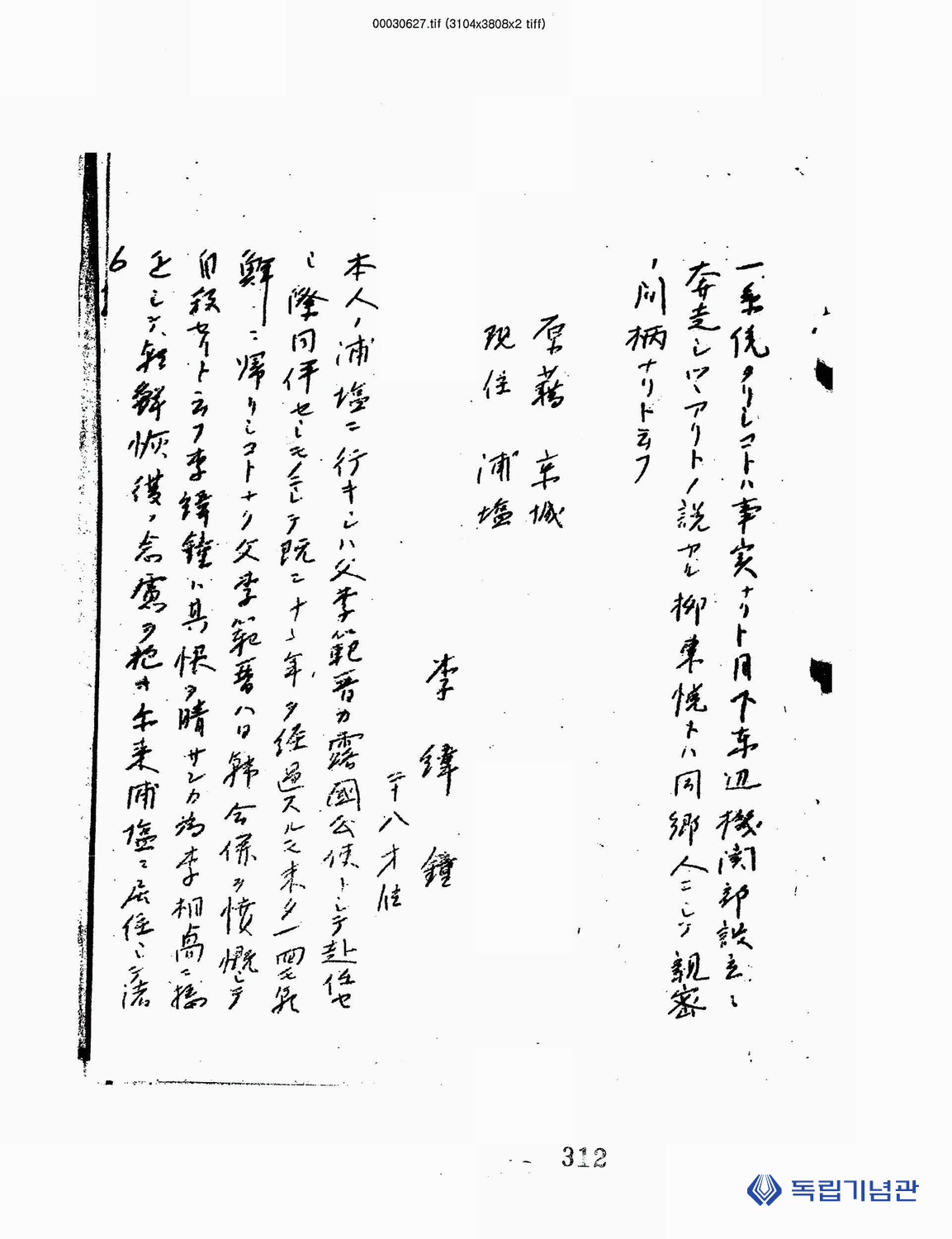 이위종 근황 보고 문서_1914-08-06_1
