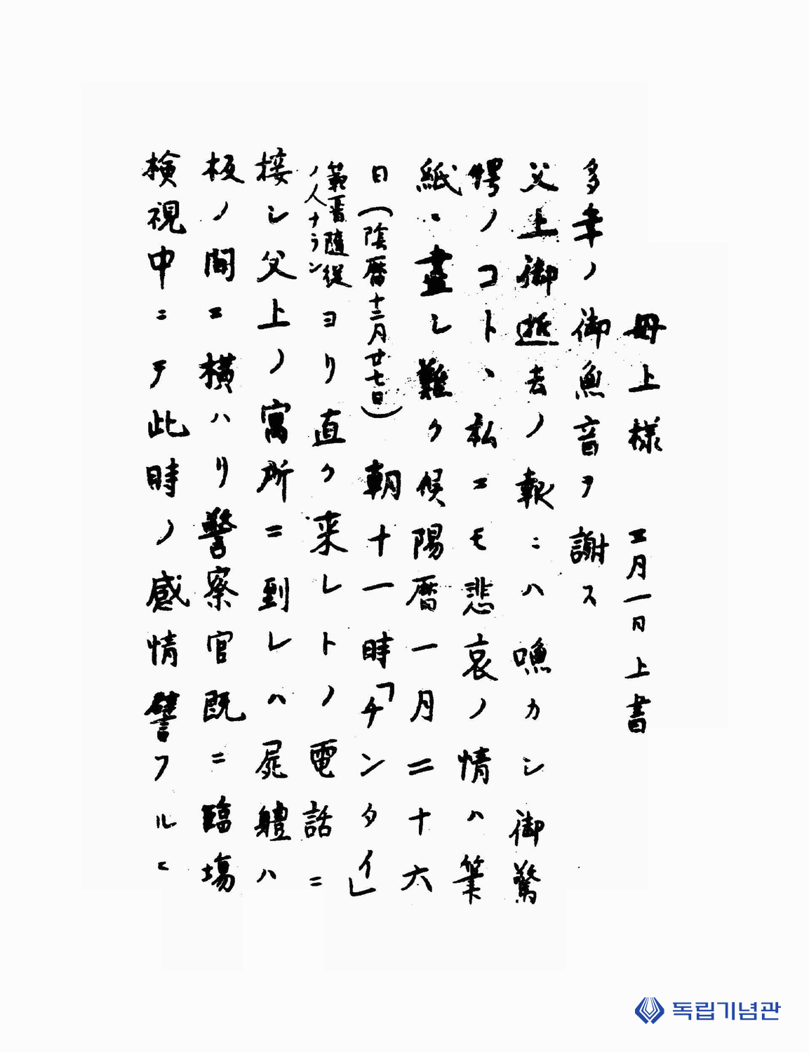 이위종이 모친에게 보낸 부친 장의 관련 서신을 보고한 일제문서_1911-05-11_2