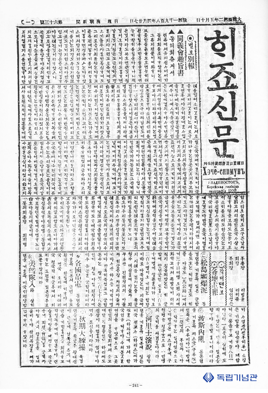 동의회 취지서_해조신문_1908-05-10_1면1단