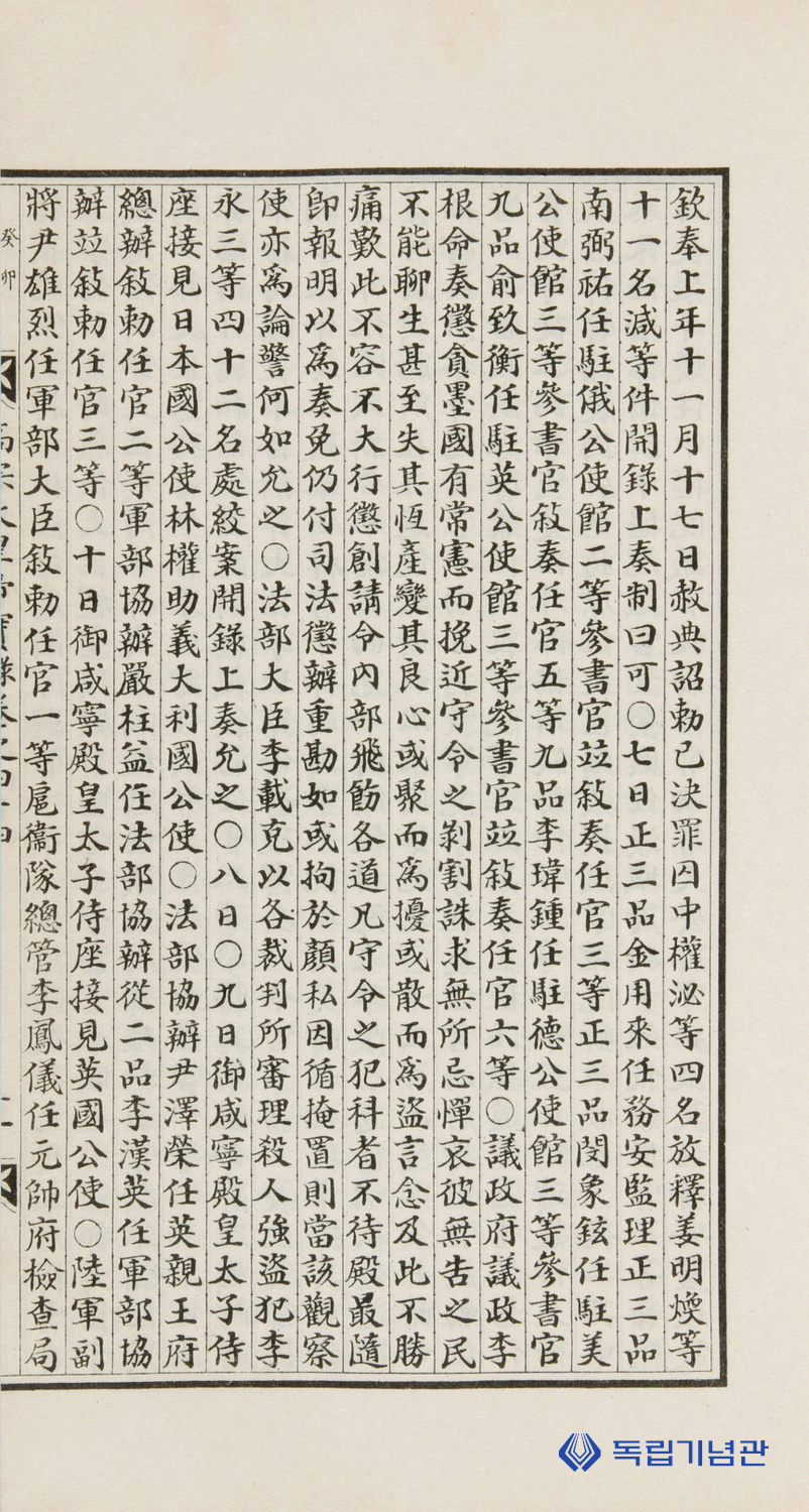 주러공사관(1903)과 주독공사관(1904) 서임 기사_고종실록_2
