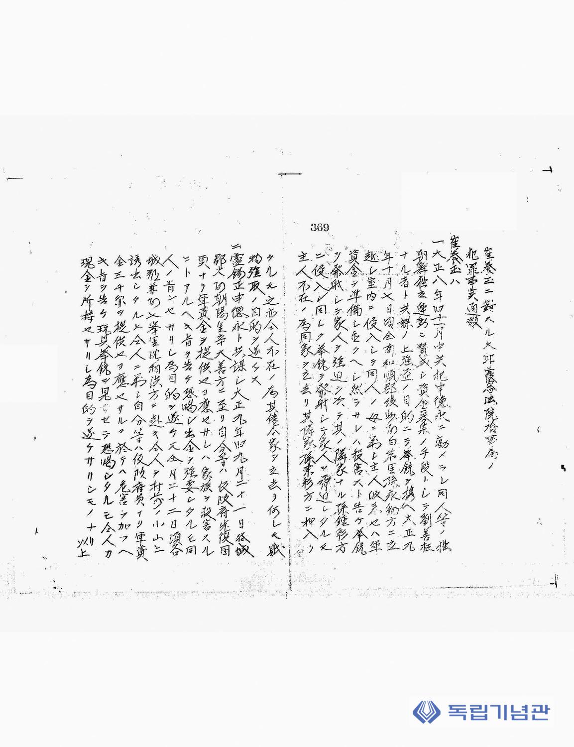 일제가 작성한 「최양옥의 통신 기타에 관한 건」에 기록된 노석정의 군자금 모집 상황(1929. 4. 23)