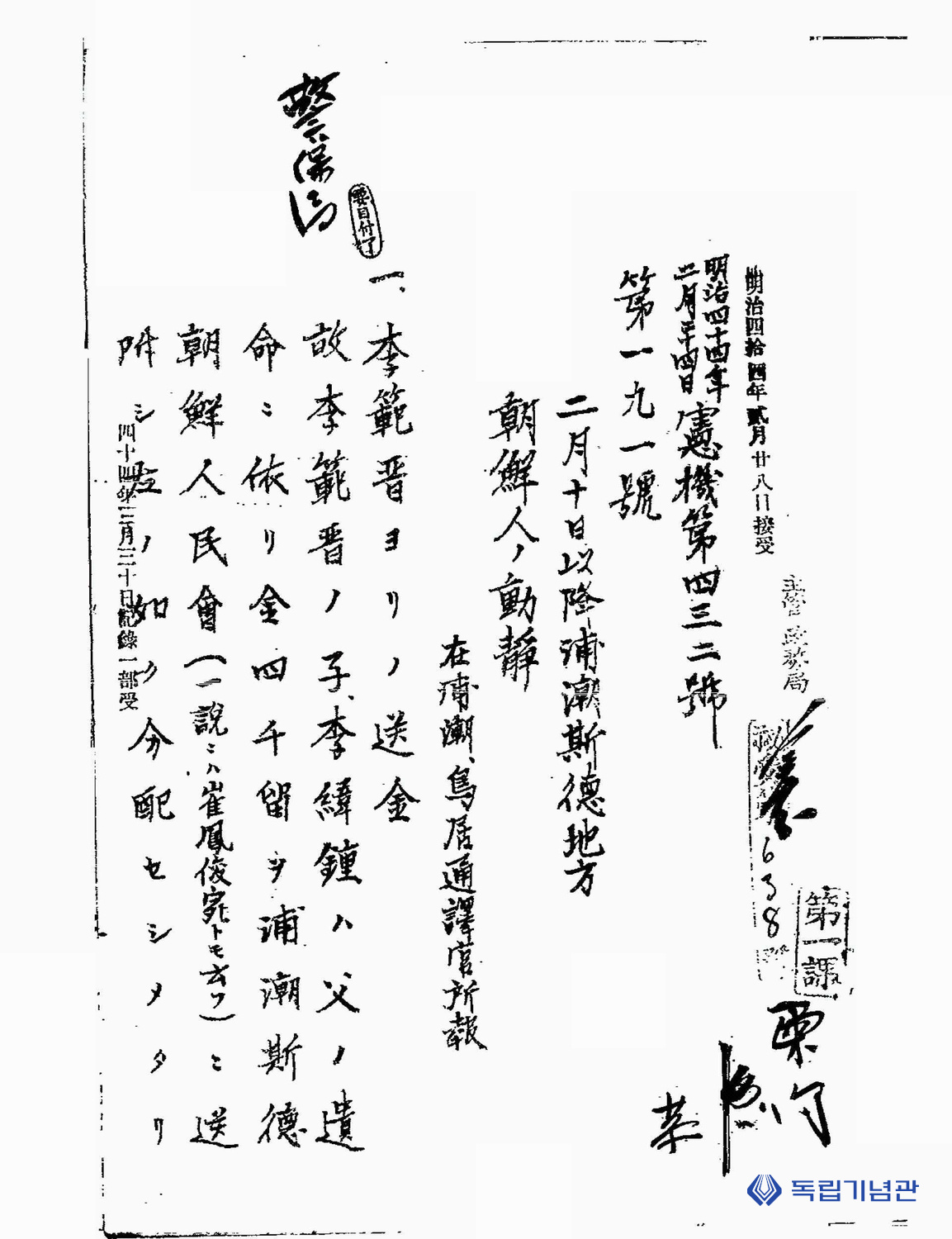 부친의 유언으로 유산을 독립자금으로 분급_1911-02-24_1
