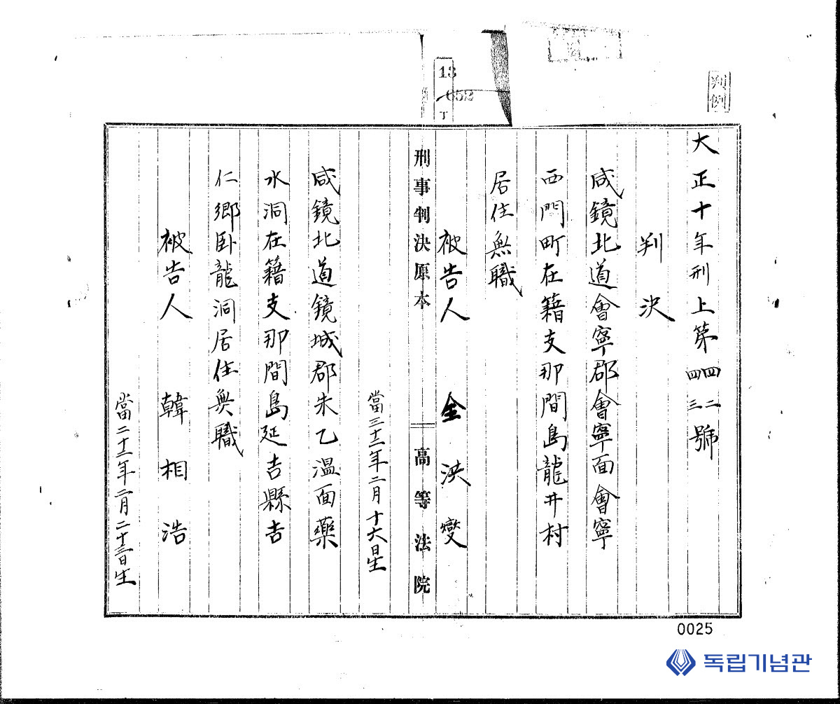 판결문(고등법원, 1921. 4. 4)