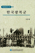 제52권 한국광복군